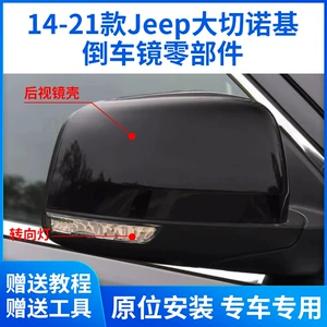 JEEP Grand Cherokee 14-21 arxa görüntü güzgüsü korpusu, dönmə siqnalı