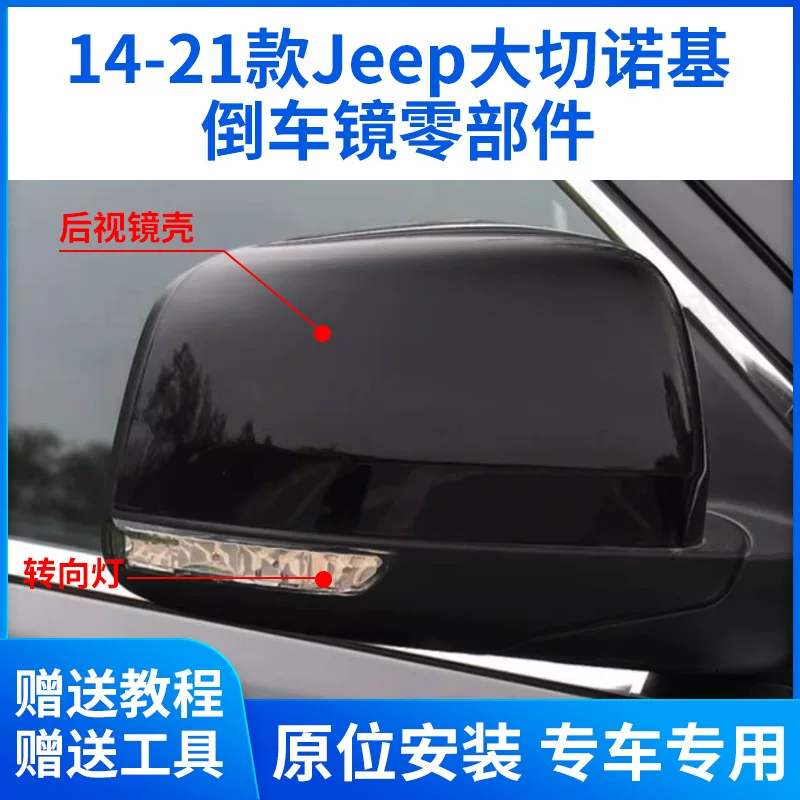 Подходит к корпусу зеркала заднего вида Jeep Grand Cherokee 14-21 прямой каркас зеркала линза к включению света зеркало крышка
