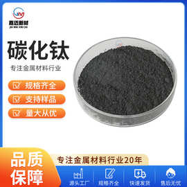 碳化钛（TiC）金属超细碳化钛粉 微米碳化钛粉末 质量稳定
