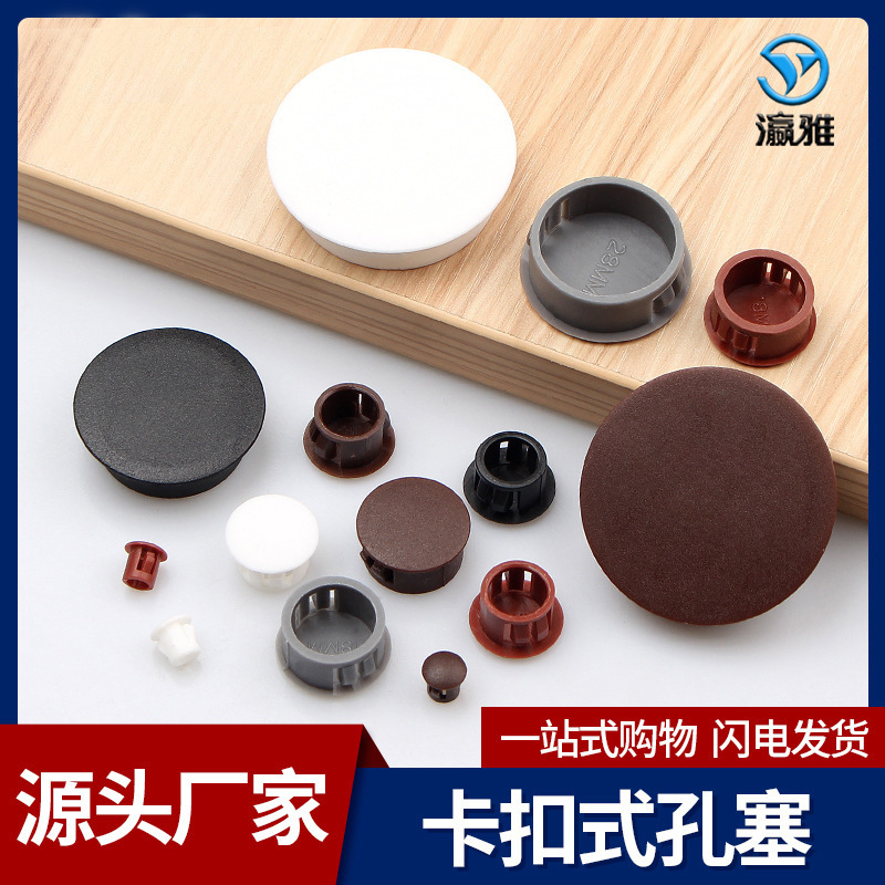 Nylon Plug Plastic Hole Plug Anti-Theft Door Ugly Cover Button Plug Screw Cover Plug Head Furniture Decorative Cover Round