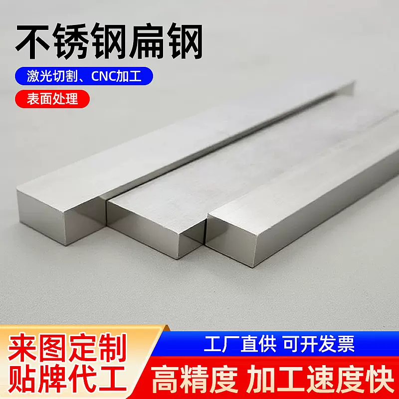 304不锈钢扁条316L扁钢方条四方棒201实心钢拉丝板易车排料不绣钢