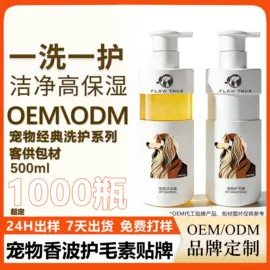 洗发水;狗狗香波浴液;发膜、倒膜