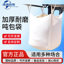吨袋集装袋吨包工业袋1t吊带太空袋软托盘加厚吨包袋厂家批发包邮