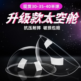 Acrylic Hemisphere 30-35cm Semi-Circular Cover Pet Cat Climbing Frame Space Capsule Cat Nest Hemisphere Cover Pet Space Capsule