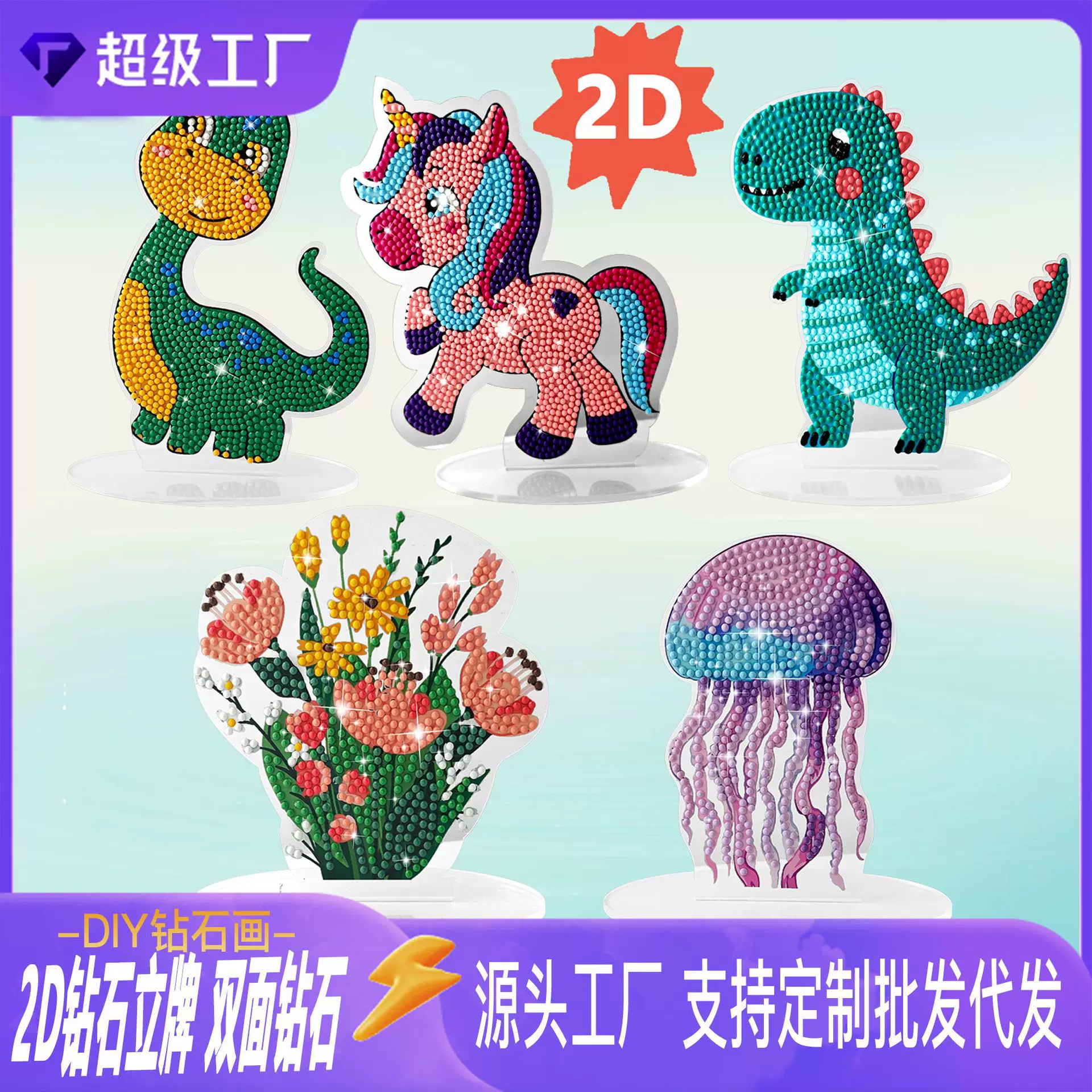跨境5D钻石画立体摆台 恐龙独角兽儿童手工DIY亚克力双面摆件装饰