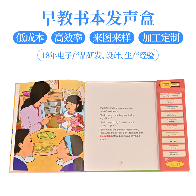 6按键电子书发音盒儿童早教书本发声盒音乐盒有声电子双语发声器