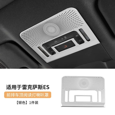 Other Automotive Interior Supplies: stainless steel audio panel, stainless - brand-new-26-piece-es300h-front-roof-reading-light-and-speaker-cover-set-silver-color-1-piece