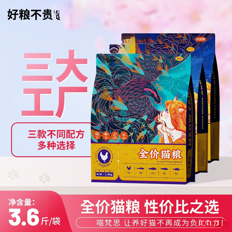 Miaofansi Cat Staple Food % High Protein. Grain-Free Cat Food for All Stages of Kittens and Adults. Wholesale Delivery