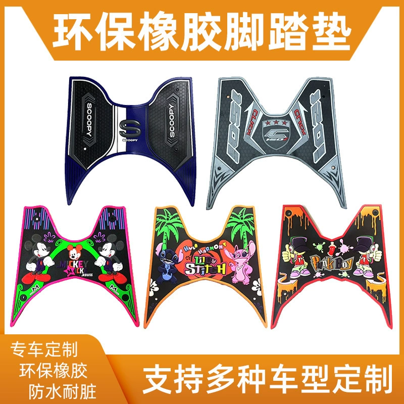Мотоцикл GIORNO125 Индонезия VARIO ножные коврики Индонезия RSX150 Вьетнам WINNER ножные коврики