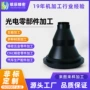 光电自动部件五金小零件