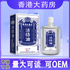 香港大薬局活絡油骨痛舒筋灸液舒経活絡掻爬疲労マッサージ精油卸売り