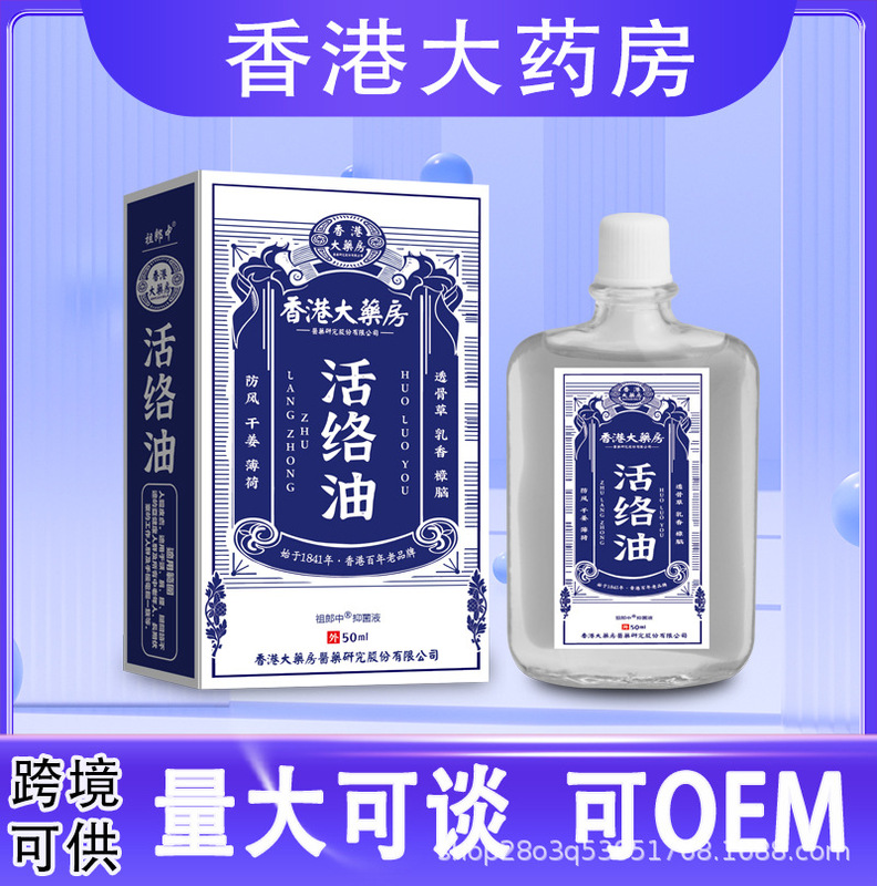 香港大薬局活絡油骨痛舒筋灸液舒経活絡掻爬疲労マッサージ精油卸売り|undefined