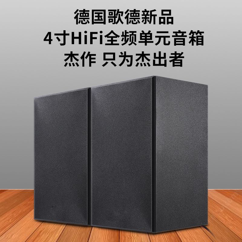 Mbquart Fever 4inch Hifi Full-Range Speaker Audio Passive High Wooden Bookshelf