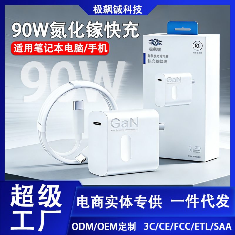 90W Gallium Nitride Notebook Adapter Suitable for Xiaomi Bookpro16/15 Huawei Lenovo Hp Charger