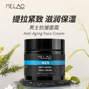 MELAO cross-border men's anti-wrinkle cream lotion moisturizing oil control refreshing moisturizer men's skin cream