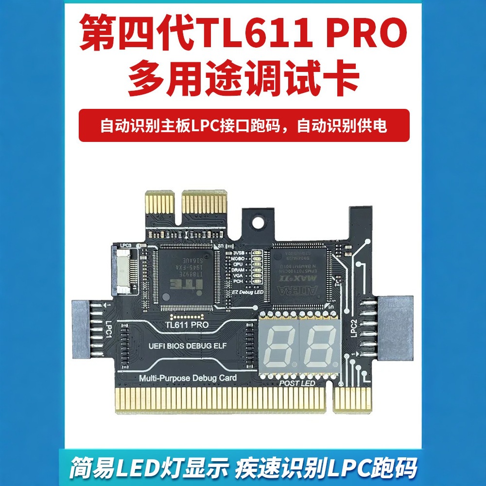 TL611 PRO调试卡台式PCI主板PCI E笔记本诊断卡LPC DEBUG电脑诊断