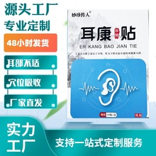 耳鸣贴膏穴位耳部专用神经性耳鸣耳嗡神器耳闷克星止鸣耳康保健贴
