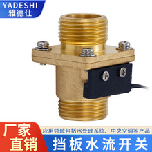 黄铜水流量开关干簧管6分挡板式水流感应开关不生锈不堵口开关