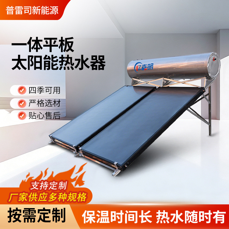 太阳能热水器家用一体承压平板热水器黑膜蓝膜平板集热器光电两用