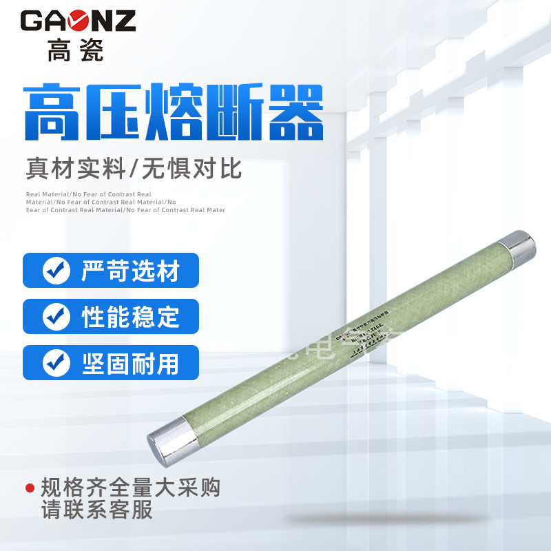 直销 XRNP-24/0.5A互感器保护熔断器 高压限流熔断器 高压熔断器