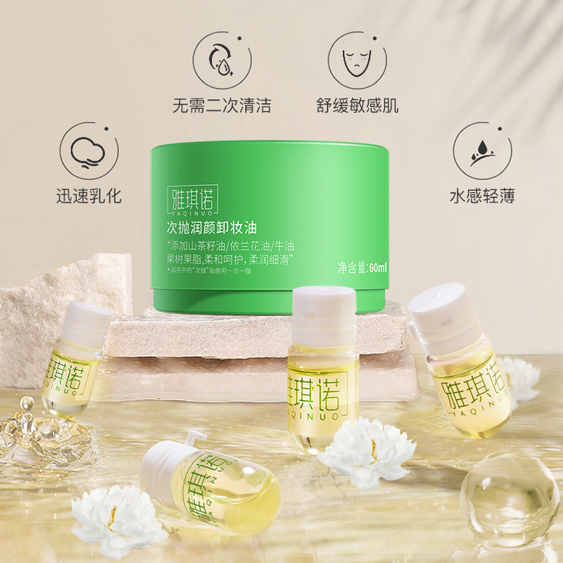 YAQINUO/雅琪诺卸妆油洁颜油眼唇卸妆乳三合一温和深层清洁卸妆油