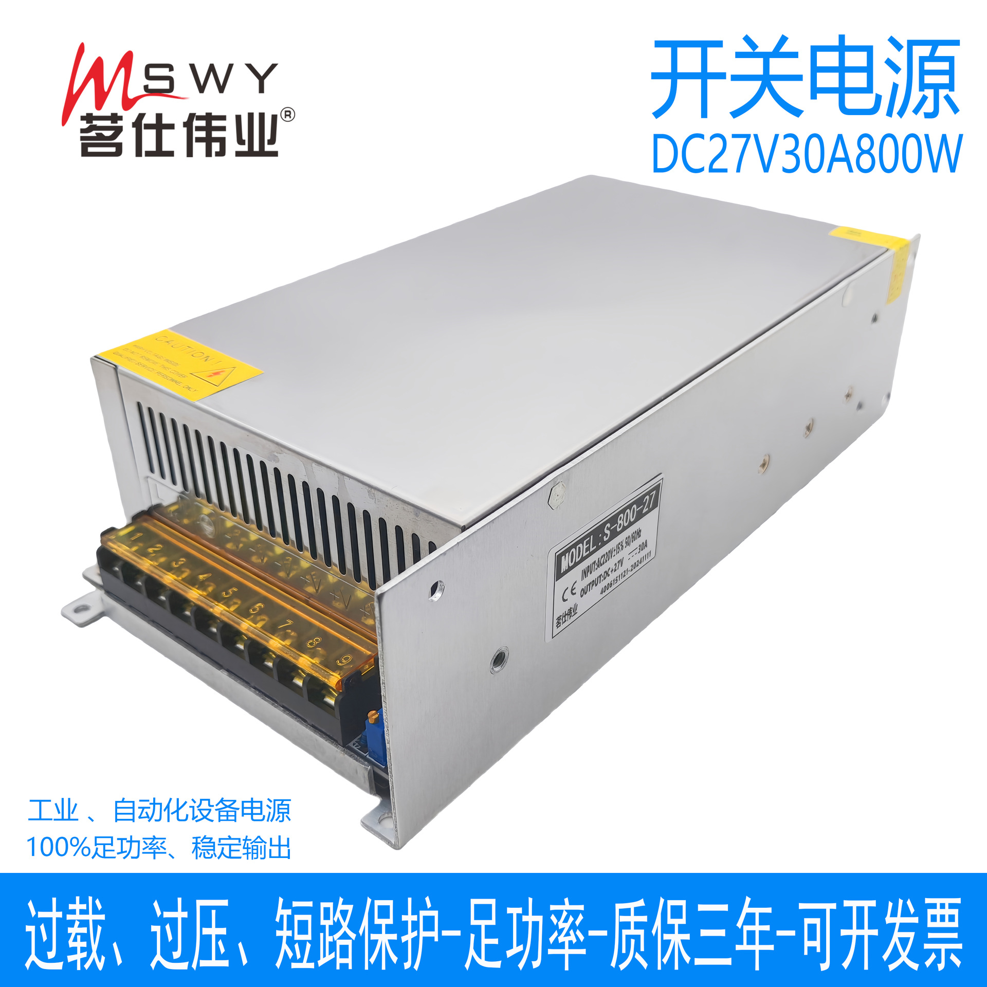 茗仕伟业27V800W开关电源30A直流LED灯恒压电机马达设备S-800-27