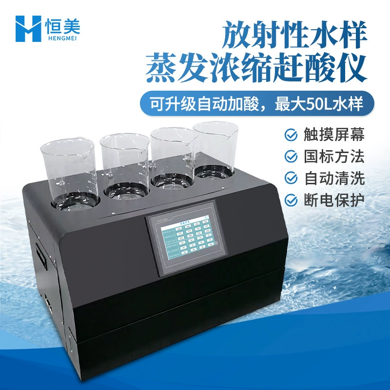 Радиоактивный образец воды испаряется, концентрируется кислотный инструмент, полностью автоматический инструмент для качества воды, альфа-бета испарительный концентратор воды