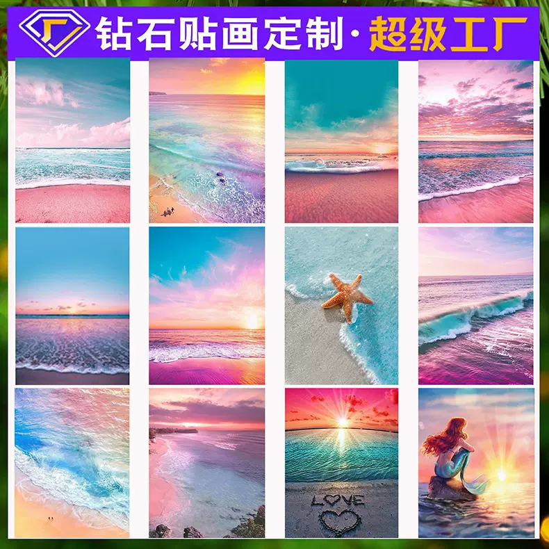 DIY钻石画满钻 海边沙滩风景客厅阳台装饰画挂画跨境厂家直供货源