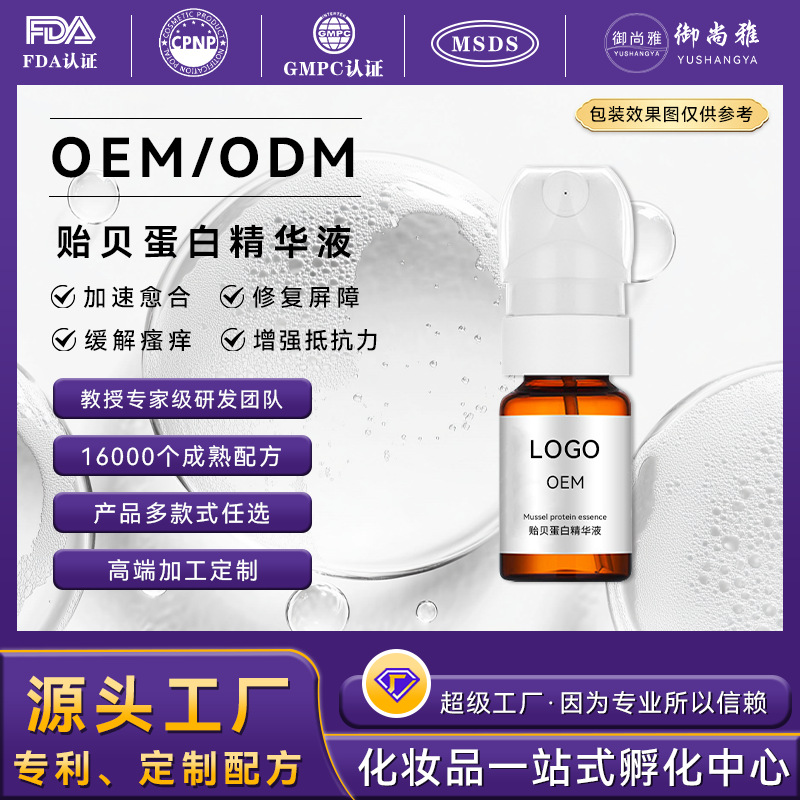 Mussel protein spray sensitive repair rotten face red face repair…