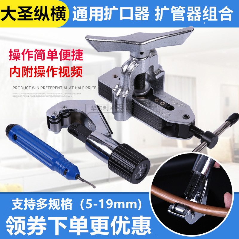 扩口器 万能型扩喇叭口 5-16mm通用 空调铜管扩孔胀管器 8mm 9mm