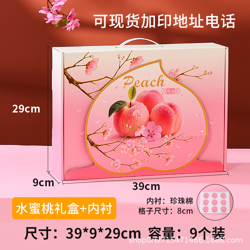 복숭아 선물 상자 + 진주면 9개 세트