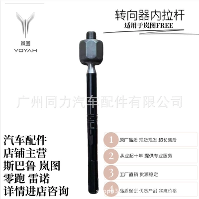 Voyah Free21-25 Orijinal Sükan Mexanizmi Daxili Tie Rod Daxili Kürə Oynaq H97A3400011Aa üçün