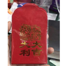 2026年便宜红包撒白喜事丧事祭祀利是封批发40K薄纸软纸小烫金