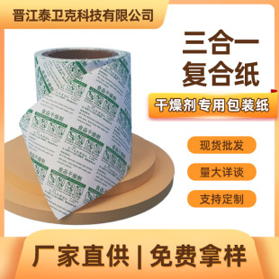 Three-In-One Composite Paper Quicklime Montmorillonite Silica Gel Mineral Desiccant Special Packaging Paper Composite Paper Printable
