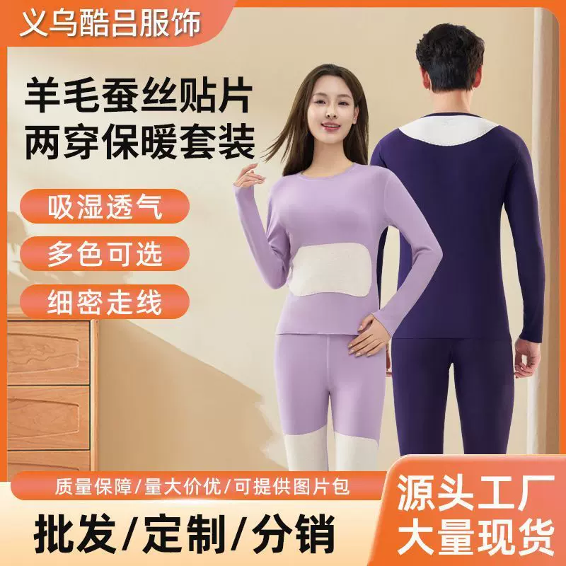 新款保暖内衣男女套装长袖长裤羊毛蚕丝贴片情侣打底衫保暖套装