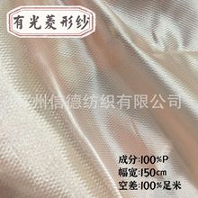 闪光菱形纱渔网纱 欧根纱提花面料 汉服女装连衣裙童装高档包装布