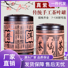 XS4Y宜兴紫砂茶叶罐家用大号密封茶罐存茶醒茶罐普洱茶缸普洱茶罐