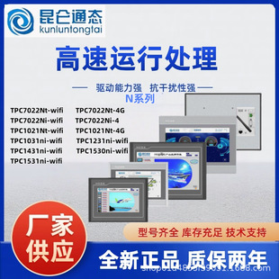����ͨ�B�|�������WNϵ��TPC7032/1021/1031/1530nt/ni-wifi/4G