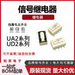 UB2 UA2 UC2 UD2-3NU 5/12 24NU 5VDC4.5V G6K HFD4 信号继电器