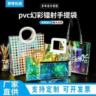 Transparent Laser Gift Bag Plastic Transparent Shopping Storage Bag Wholesale Pvc Fantasy Satchel Packaging Bag Logo