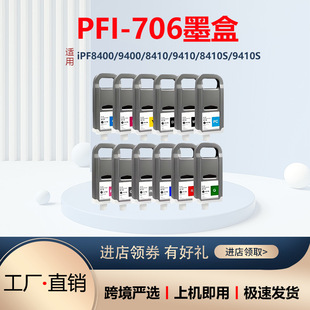 �m�ü���PFI-706ī��iPF 8400 9400ī��8410 9410��оƬī��