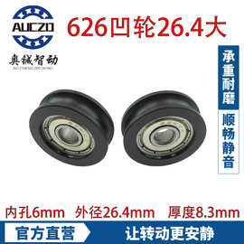 广东厂家自营 626轴承包胶轮 增强尼龙轮 轴承滑轮 U槽轮