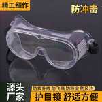 多孔护目镜防雾防尘防风沙眼罩劳保防飞溅打磨防风骑行防护眼镜