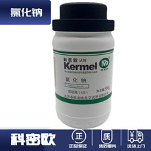 天津科密欧氯化钠 分析纯AR优级纯GR 500g 7647-14-5化学试剂