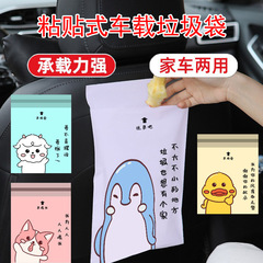 Car-mounted garbage bag invisible adhesive storage bag for car use, vomit cleaning bag disposable car garbage bag