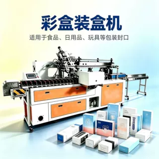 彩盒装盒机全自动食品五金玩具封口机封盒机粘盒机点胶机折盒机