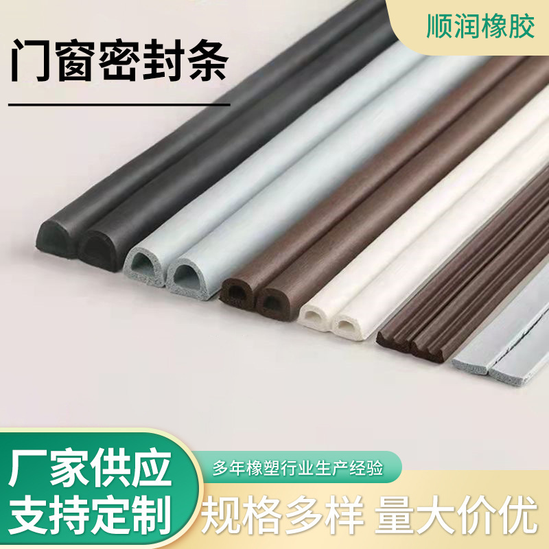 Door and window sealing strip self-adhesive door seam door bottom anti-theft door sound insulation window stickers rubber strip wholesale