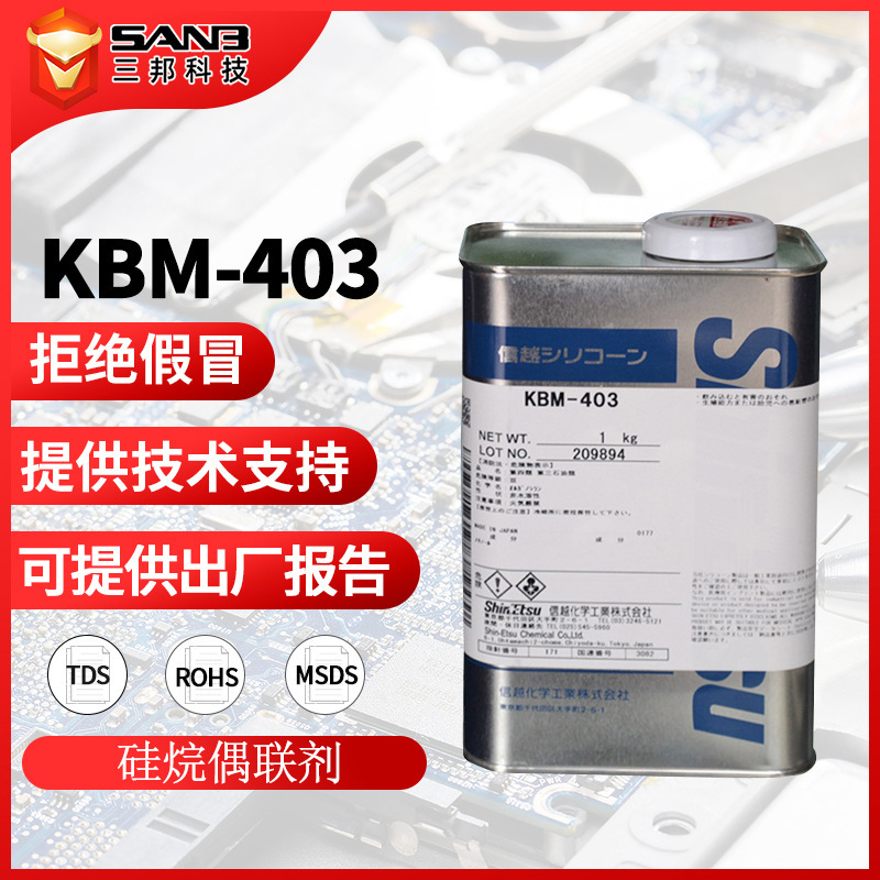 Shin-Etsu Kbm-403 Metal High-Temperature Resistant Titanate Kbm403 Epoxy Resin Coupling Agent Silane Coupling Agent