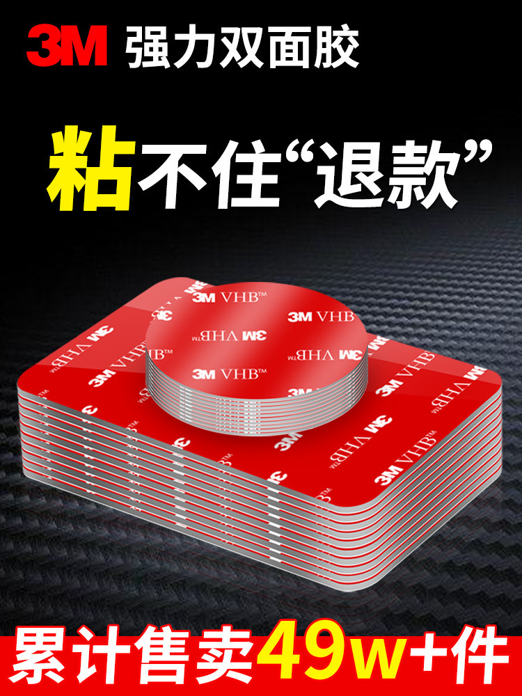 3m强力双面胶粘胶固定墙面高粘度汽车专用圆形无痕泡沫海绵粘贴片