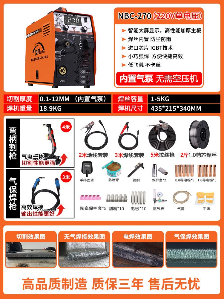 270 내장모델 [절단+2차보증+용접] 4m 절단총 5m 와이어 드로잉 건